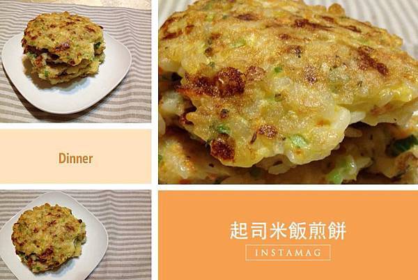起司米飯煎餅 起司米飯煎餅