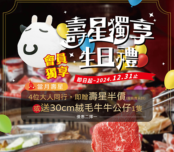 【2024壽星優惠攻略】新北市壽星【吃到飽/餐廳/火鍋/燒肉