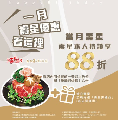 【2024壽星優惠攻略】新北市壽星【吃到飽/餐廳/火鍋/燒肉