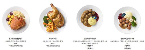 【食記】IKEA餐廳主餐推薦｜IKEA瑞典餐廳最新菜單202