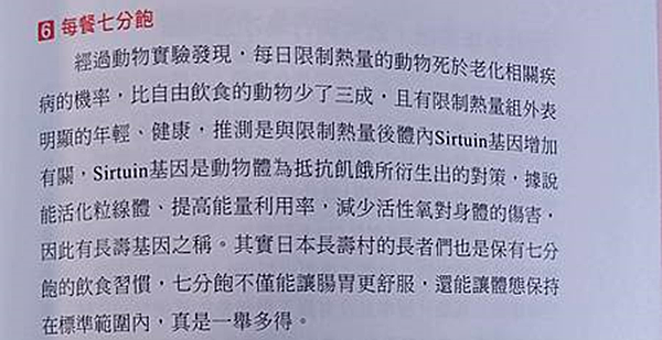 【讀書心得】吃出不老體質：逆齡飲食建議 × 超值14天抗老菜