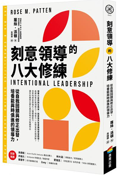 【讀書心得】刻意領導的八大修練：從自我回饋與修正出發，培養能