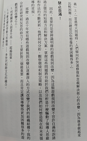 【讀書心得】刻意領導的八大修練：從自我回饋與修正出發，培養能