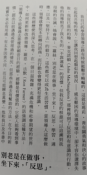 【讀書心得】刻意領導的八大修練：從自我回饋與修正出發，培養能