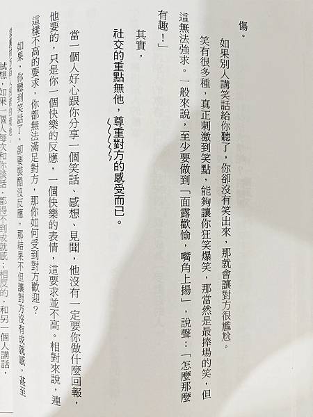 【好書分享】一開口就讓人喜歡你：38招說話技巧，教你迅速贏得