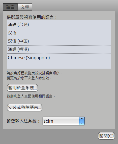 Screenshot-語言與文字.png