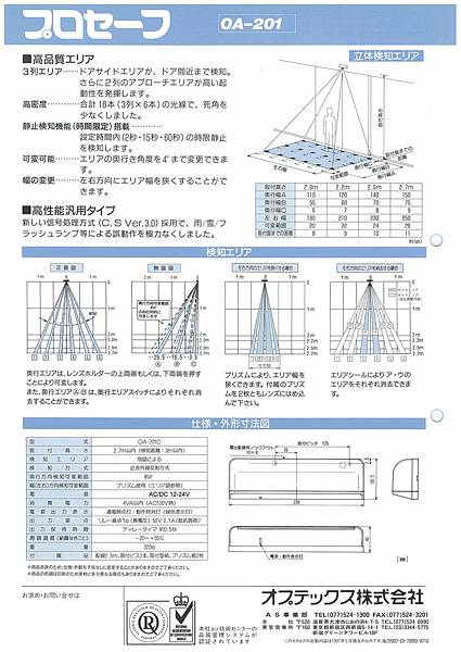 OA-201C型錄