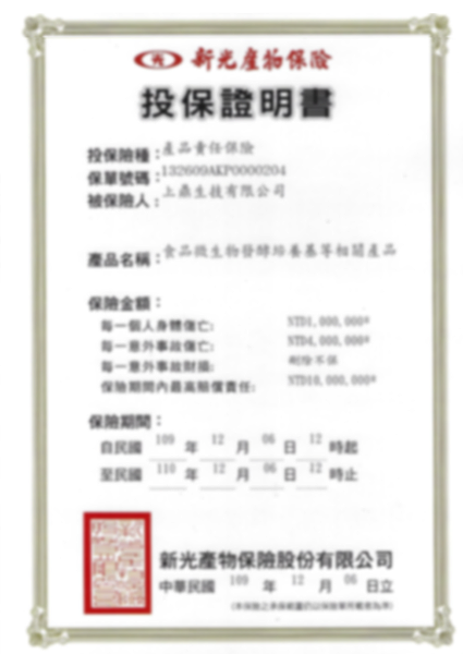 上鼎生技-新光產物保險投保證明到期日110.12.06高斯模糊-PNG.png