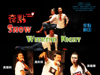 【奇點SHOW】Weekend night