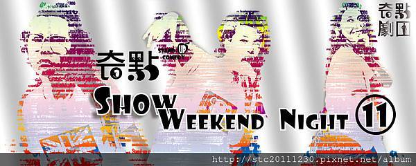 【奇點SHOW】Weekend Night