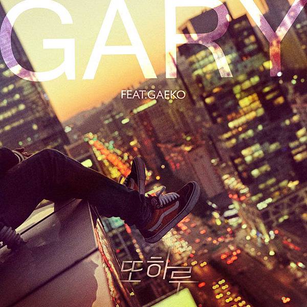 20151231-Gary、Gaeko-Lonely-Night-cover