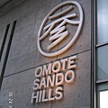 新開的Omote Sando Hills