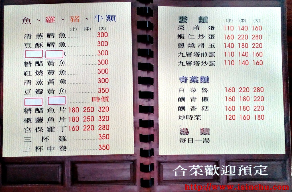 新竹私房菜推薦:倆相好私房料理地址位於新竹師院附小旁,附近有遠見停車場好停車,是新竹市少數平價好吃的客家私房菜餐廳之一,更是網友推薦新竹必吃美食喔 新竹私房菜推薦:倆相好私房料理地址位於新竹師院附小旁,附近有遠見停車場好停車,是新竹市少數平價好吃的客家私房菜餐廳之一,更是網友推薦新竹必吃美食喔