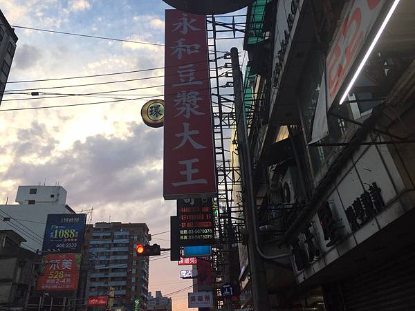永和豆漿 永和豆漿