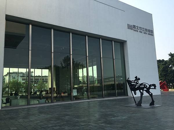 台北市立美術館 台北市立美術館