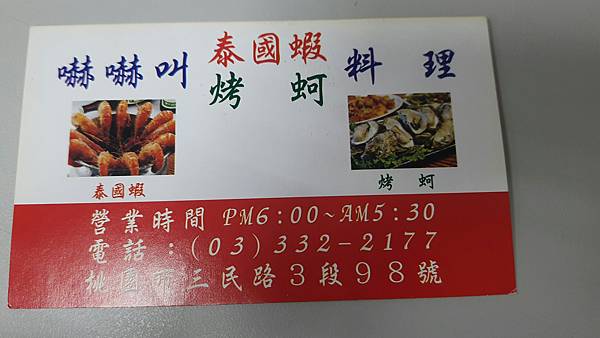 桃園美食嚇嚇叫,嚇嚇叫泰國蝦烤蚵料理,胡椒蝦推薦、烤蚵料理真心分享,東西新鮮服務好,價格實惠喔 桃園美食嚇嚇叫,嚇嚇叫泰國蝦烤蚵料理,胡椒蝦推薦、烤蚵料理真心分享,東西新鮮服務好,價格實惠喔
