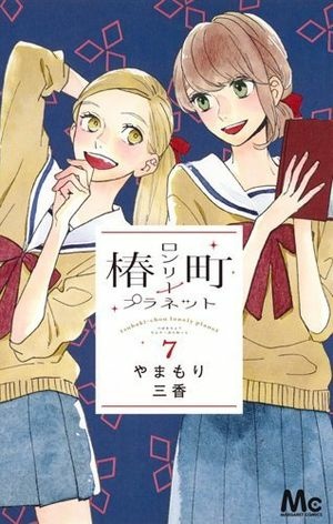 【最新整理】日本少女戀愛漫畫推薦，15部近期已完結必看！#1