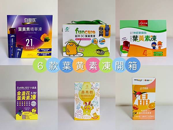 葉黃素凍推薦_steffaniehuang