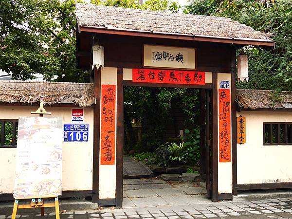 食 台中 無為食堂 古色古香 健康飲食 適合長輩的好地方 史黛拉的甜蜜屋 痞客邦