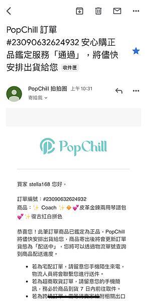 【二手精品買賣網站推薦】 拍拍圈PopChill｜二手包&二