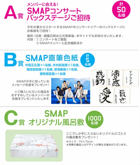 SMAP-gifts-ABC