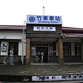 竹東車站