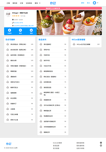 FireShot Capture 054 - HiSugar：嗨糖 中山店 X 你訂菜單 - order.nidin.shop
