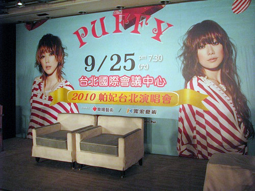 925 Puffy台北演唱會