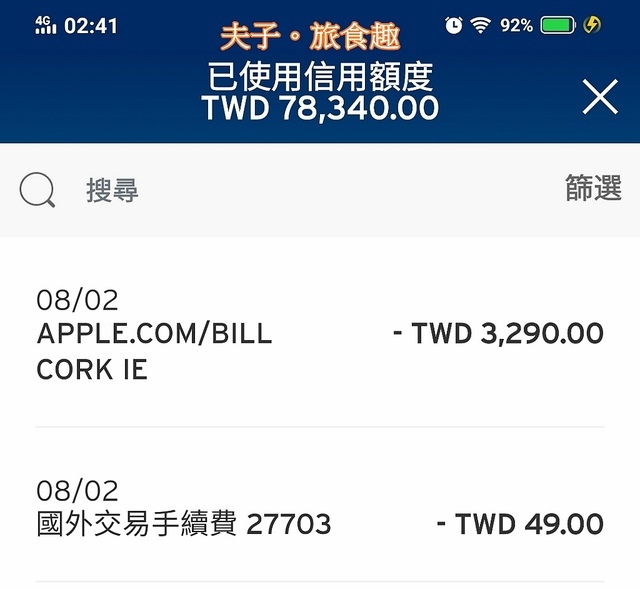 20230208 花旗卡 Aapple 盜刷.jpg - 信用卡被盜刷 20230208