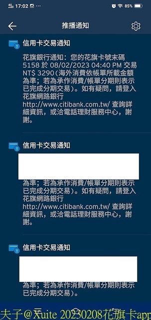 20230208花旗卡apple 盜刷 3290.jpg - 信用卡被盜刷 20230208