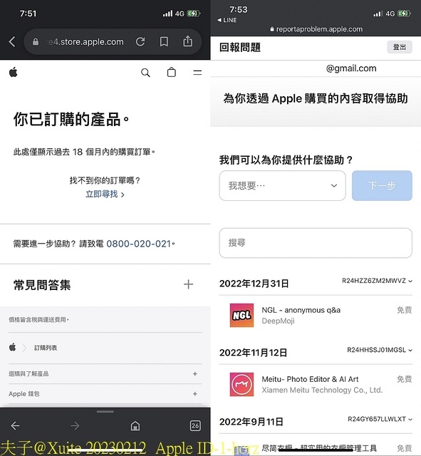 20230212 Apple ID-1-horz.jpg - 信用卡被盜刷 20230208