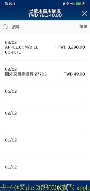 20230208旗卡 apple 盜刷 3290.jpg - 信用卡被盜刷 20230208