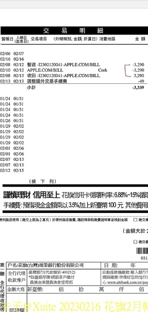 20230216 花旗2月帳單-1.jpg - 信用卡被盜刷 20230208
