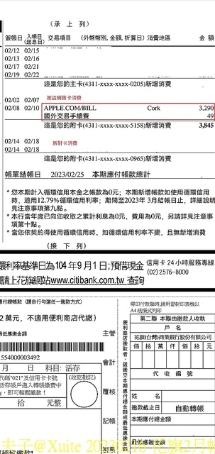 20230216 花旗2月帳單-2.jpg - 信用卡被盜刷 20230208