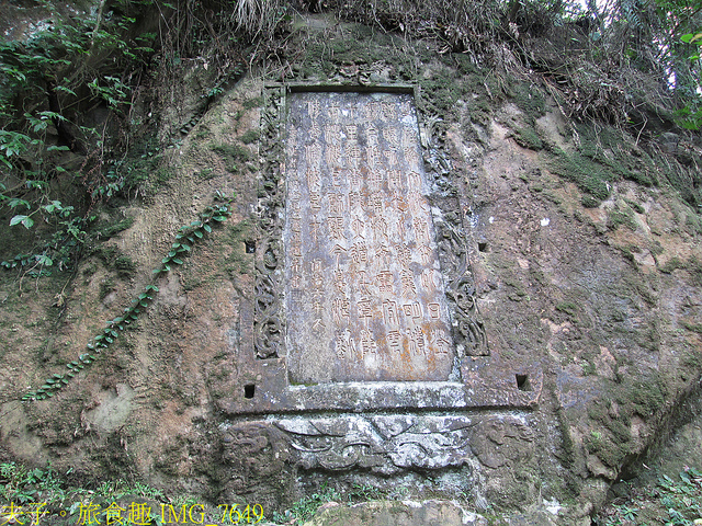 淡蘭古道北路 金字碑古道 遺跡探訪 印證歷史 IMG_7649.jpg - 金字碑 20220920