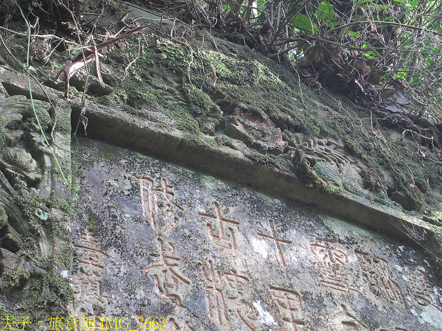 淡蘭古道北路 金字碑古道 遺跡探訪 印證歷史 IMG_7663.jpg - 金字碑 20220920