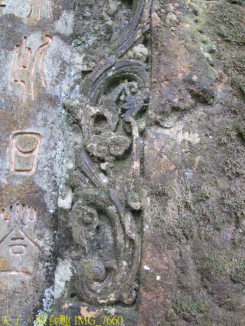 淡蘭古道北路 金字碑古道 遺跡探訪 印證歷史 IMG_7660.jpg - 金字碑 20220920