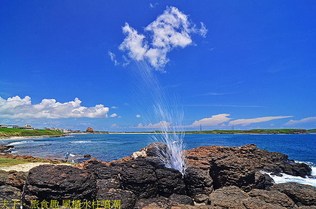 風櫃水柱噴潮 .jpg - 澎湖風櫃聽濤 20220728