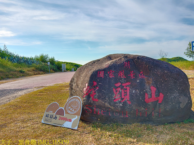 IMG_165459.jpg - 澎湖風櫃尾蛇頭山 20220728