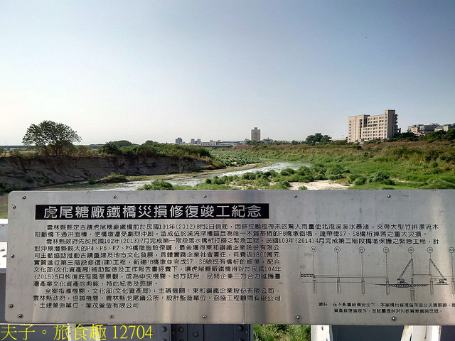 12704.jpg - 虎尾同心公園 X 虎尾糖廠鐵橋 20211121