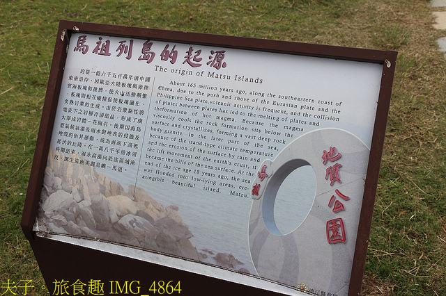IMG_4864.jpg - 馬祖 地質公園 斑馬岩 20211027