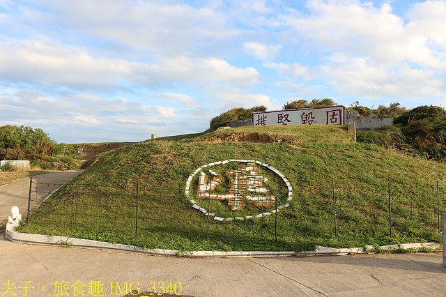 IMG_3340.jpg - 馬祖跳島旅行 戰地巡禮 毋忘在莒 20211025