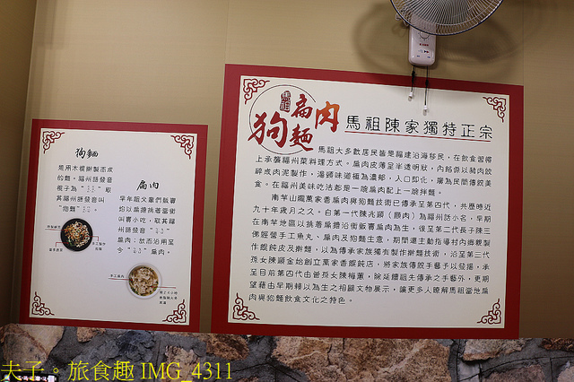IMG_4311.jpg - 馬祖南竿萬家香二店扁肉狗麵 20211027