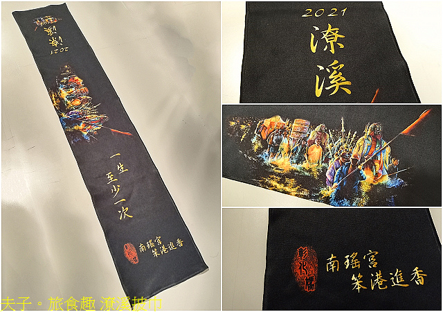 潦溪披巾.jpg - 彰化媽潦溪 20210423