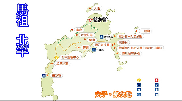 北竿 MAP-橋仔村.jpg - 馬祖古堡祕境 88據點 北竿塘岐-橋仔休閒廊道 20201005 