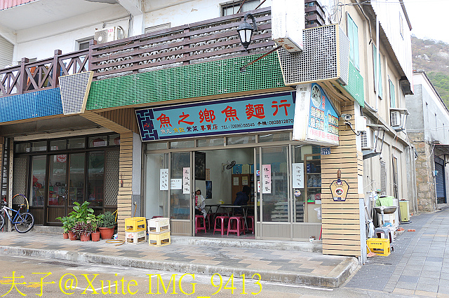IMG_9413.jpg - 馬祖特色美食 魚麵 老酒麵線 20191219