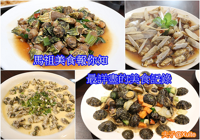 馬祖美食報你知.jpg - 馬祖西莒 山海一家會館 20190507