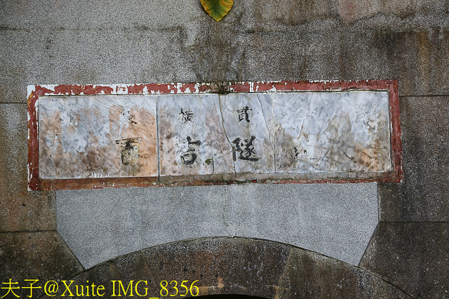 IMG_8356.jpg - 桃園大溪 舊百吉隧道