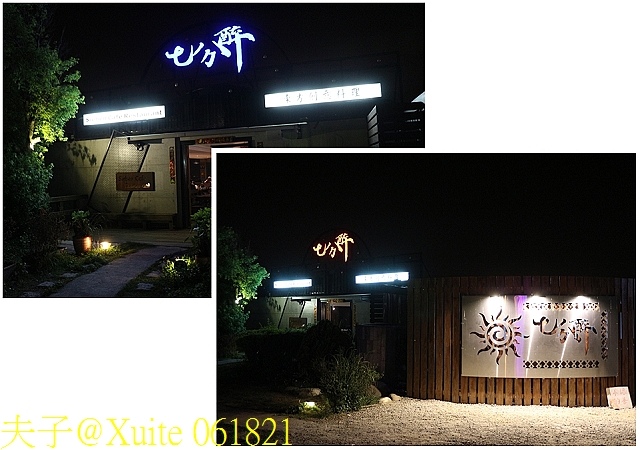 061821.jpg - 乳姑山 碎鑽閃爍 七分醉 百萬夜景佐餐 20180404