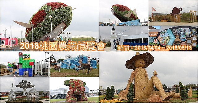 page-1200X628.jpg - 2018桃園農業博覽會 20180328